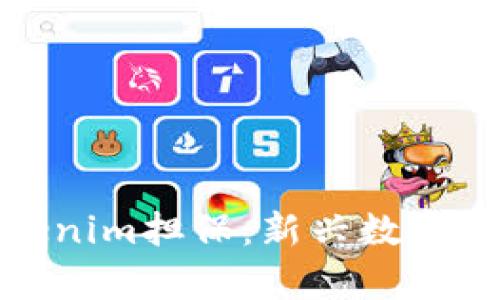 全面解析Tokenim担保：新兴数字资产信任机制