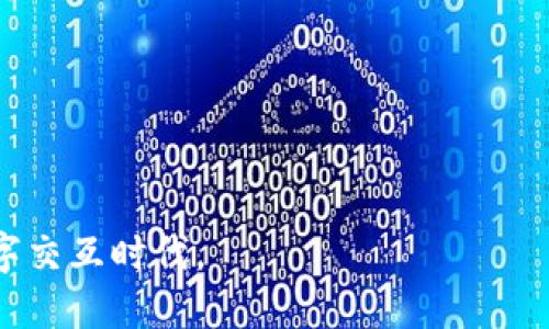 jiaotitleTokenIM发布：解析去中心化社交的未来/jiaotitle

TokenIM, 去中心化, 社交媒体, 区块链/guanjianci

在现代社会中，社交媒体已经渗透到我们生活的方方面面，提供了一个连接人们的桥梁，而去中心化的社交平台正逐步成为一个新的趋势。TokenIM作为一个新兴的去中心化社交平台，旨在通过区块链技术实现隐私保护与用户自主权。本文将深入探讨TokenIM的发布、其背后的技术驱动，以及它在区块链领域的潜在影响，解析去中心化社交的未来。

什么是TokenIM？
TokenIM是一个建立在区块链基础上的去中心化社交平台，用户可以在这里自由表达想法，分享内容，而不必担心个人隐私被侵犯或信息被滥用。与传统社交媒体不同，TokenIM的设计理念是把用户的控制权还给用户，推动信息的分散和自我主权。

在TokenIM上，用户可以使用加密技术保证自己的数据安全，每个用户都有自己的私钥，直接管理自己的信息。此外，TokenIM还提供了运用代币经济体系，使得内容创作者能够通过优秀的内容获得奖励，激励用户积极参与这个生态。

TokenIM的特点与优势
TokenIM具备的多个特点，使其在去中心化社交平台的竞争中脱颖而出。

首先，TokenIM强调用户隐私保护。在这个平台上，用户的数据不会被中央机构储存或使用，任何个人信息都在用户的掌控之中。其次，TokenIM采用了点对点的传输技术，确保了信息的安全性和传输的高效性，不易被黑客攻击。

另外，TokenIM还保障了内容的真实性，通过区块链的公正性，用户能辨别其看到的内容是否经过伪造或篡改。在这个平台上，用户的参与感和互动性也得到了提升，社区的活跃度能够形成良性循环，带动整个生态的发展。

在区块链领域的影响
TokenIM不仅是一个社交平台，它在区块链领域的探索与实践也为我们提供了许多反思。去中心化的社交平台可能会改变我们对信息传播的看法，从而推动言论自由和多元文化的发展。

除此之外，TokenIM可以为创作者提供全新的盈利模式。在传统社交媒体上，用户所创作的内容往往被平台所控制并获取收益，而在TokenIM中，用户不仅可以享有在创作过程中的付费支持，还能通过参与决策和维护社区秩序获得更多的权益，真正做到让用户成为平台的一部分。

TokenIM如何促进去中心化社交？
在去中心化社交的实现过程中，TokenIM采用了许多先进的技术手段。例如，区块链技术的运用不仅确保了数据的安全性，还支持了去中心化的内容存储，用户能够在不依赖中央服务器的情况下上传和分享内容。

此外，TokenIM的社区治理机制让用户能够共同参与决策，平台的重大变动和发展方向都能通过投票的方式决定，实现了高度的透明度和公平性。这种民主化的管理模式将用户的声音纳入到平台治理中，是去中心化发展的一大步。

TokenIM的未来展望
TokenIM的发布标志着去中心化社交的一个新起点。随着人们对隐私保护和自我控制的重视，TokenIM所提供的解决方案将受到越来越多用户的欢迎。借助区块链技术，未来的TokenIM有可能引领社交平台的变革，塑造新的网络社交标准。

随着技术的进步和用户需求的变化，TokenIM也面临模块化、可扩展性以及跨平台操作等多重挑战。然而，TokenIM团队已有清晰的目标，通过不断的技术迭代和用户反馈，来用户体验，并确保平台的可持续发展。

相关问题探讨

问题1：去中心化社交平台相对于传统平台有哪些优势和劣势？
去中心化社交平台相对于传统社交平台，最大的优势在于用户的数据隐私和信息安全得到了更好的保护。在传统平台上，用户的数据被集中存储，很容易受到黑客的攻击或数据滥用。而去中心化社交平台则利用了区块链技术，将数据分散储存，增强了安全性。用户可以掌控自己的数据流，减少了一些不必要的风险。

其次，去中心化平台可以让用户享有更多的发言权和决策权，平台的方向和规则可以通过社区投票决定，实现了民主化管理。这种参与感能够增强用户对平台的黏性。

然而，去中心化平台也有其劣势。比如，由于缺乏中央管理，出现大量虚假信息的风险增大，用户需要有更高的警惕和判断能力。此外，在初期用户基数较少时，去中心化平台可能面临活跃度不够的问题，也可能导致内容的稀缺性。

问题2：TokenIM是如何利用区块链技术来增强用户安全的？
TokenIM利用区块链技术来增强用户安全的方式主要体现在数据加密、去中心化存储和智能合约等方面。首先，TokenIM所使用的数据加密技术能够确保用户信息在传输和存储过程中的安全，不易被黑客窃取。

其次，TokenIM采用去中心化存储模式，用户的信息不集中在一个中央服务器上，而是分散在区块链网络中。即使某些节点被攻击，数据的完整性和安全性也能得到保护。同时，所有的交易和信息操作都在区块链上具有公信力，难以篡改，确保了信息的真实有效。

最后，TokenIM借助智能合约的力量，对平台上的所有操作进行自动化管理。比如，内容创作者的收益发放、用户之间的交易等，智能合约能够确保所有操作的透明性和自动执行，进一步降低了人为因素对安全的影响。

问题3：TokenIM如何促进内容创作者的利益实现？
TokenIM通过其独特的经济激励机制，大大促进了内容创作者的利益实现。首先，TokenIM的代币经济系统让创作者可以通过发布优质内容获取平台代币的奖励。这种奖励不仅可以用来兑换其他资产，也可以用于参与平台的治理。

其次，TokenIM还采用了一种“打赏”的模式，用户可以直接对喜欢的内容进行打赏，这样不仅提高了创作者的积极性，也增强了用户之间的互动。

通过这种方式，TokenIM为内容创作者打开了一扇全新的盈利大门，变革了传统社交媒体中内容被平台中心化管理的模式，让创作者可以主动控制和管理自己的内容。不仅如此，TokenIM为用户提供了更多发现优质内容的机会，同时提升了社区的整体活跃度。

问题4：去中心化社交的未来趋势是什么？
去中心化社交的未来趋势将主要体现在几个方面。首先是隐私保护将愈加重要，随着用户对于个人信息安全的重视，去中心化社交平台将采取更多应对措施，确保用户的隐私不被侵犯。

其次，可持续发展将成为去中心化社交平台的核心目标。随着竞争的加剧，平台需要不断进行技术迭代，使用户体验更加优质，保持活跃度。此外，社区治理机制将越来越多地被应用，以保证平台的公平透明和民主化。

最后，跨平台与互操作性也将是未来去中心化社交的重要发展方向。用户可以在不同平台之间无缝切换，而不必担心数据损失或被锁定，为用户提供更便捷的社交体验。

问题5：如何评估TokenIM的发展潜力？
要评估TokenIM的发展潜力，可以从多个维度进行分析。首先是用户增长率，一个去中心化社交平台的成功与否在很大程度上取决于活跃用户的数量和增长速度。只有在社区有足够活跃的用户参与，才能形成良好的生态模型。

其次，可以关注其技术的持续创新能力。TokenIM需要定期更新和迭代，确保技术的先进性与安全性，以应对不断变化的市场环境和用户需求。

再者，TokenIM的市场和竞争环境也需关注。去中心化社交的竞争日益激烈，了解其他平台的定位和战略，可以帮助评估TokenIM的市场地位和未来发展。

最后，TokenIM在满足用户需求和社会责任方面的表现同样重要。只有做到这两点，TokenIM才有可能实现持久的发展和盈利。

总之，TokenIM作为去中心化社交平台的代表，借助区块链技术所构建的安全、公平的社区，或将在未来经历一次社交媒体的革命，推动我们进入一个全新的数字交互时代。