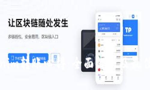 Tokenim转账心得：全面解析及最佳实践