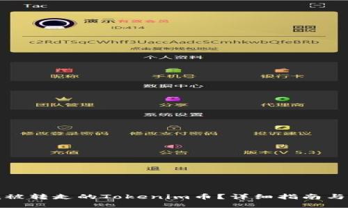 如何寻找被转走的Tokenim币？详细指南与解决方案