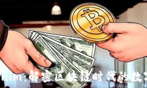   
齐小七 Tokenim：解密区块链时代的数字资产新趋势