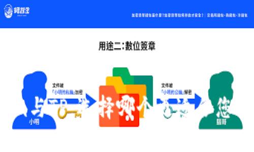 Tokenim与TP：选择哪个更适合您的需求？